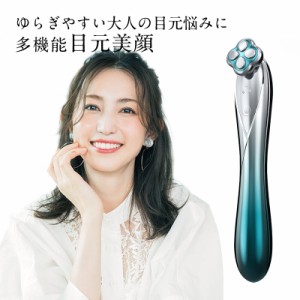 目元美顔器 RF ラジオ波 多機能 美顔器 EMS美容器 目元アンチエイジング 目元ケア 高周波美顔器 目元の悩みを解決する 三段階強度調節