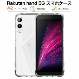 Rakuten Hand 5G P780 スマホケース TPU カバー 携帯電話ケース 衝撃吸収 傷防止 ソフトケース 滑り止め プラスチック マイクロドット加