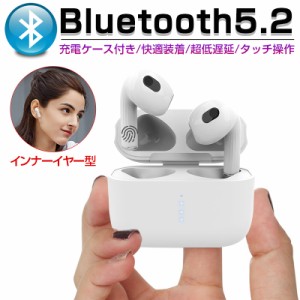 ワイヤレスイヤホン Bluetooth 5.2 マイク内蔵 Siri対応 充電ケース付き USB充電式 軽量 長時間待機 日本語取扱説明書 90日間保証付き