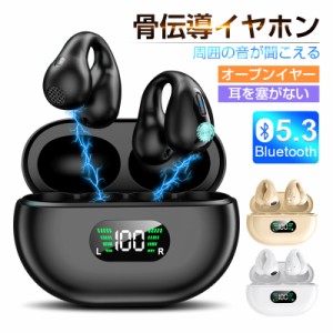 骨伝導イヤホン ワイヤレスイヤホン Bluetooth 5.3 イヤーカフ構造 挟んで装着 快適 完全ワイヤレスヘッドセット 自動ペアリング 瞬間接