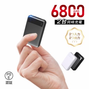 モバイルバッテリー 6800mAh パワーバンク オシャレ シンプル コンパクト 互換性抜群 4ポート アウトドア用 防災グッズ PSE認証済み