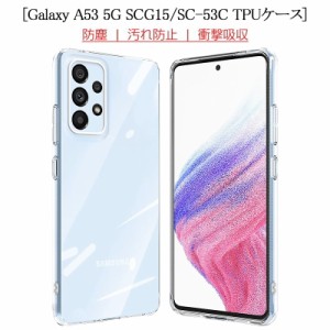 Galaxy A53 5G SCG15 / Galaxy A53 5G SC-53C スマホケース カバー スマホ保護 携帯電話ケース 耐衝撃 TPUケース シリコン 薄型