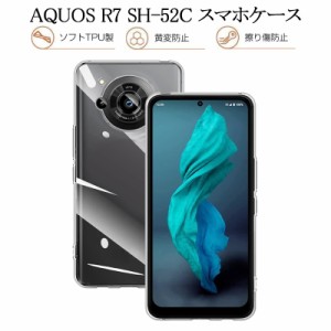 AQUOS R7 SH-52C/A202SH スマホケース カバー スマホ保護 携帯電話ケース 耐衝撃 TPUケース シリコン 薄型 透明ケース 衝撃防止 滑り止め