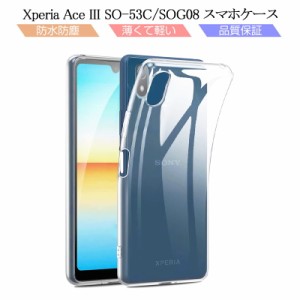 Xperia Ace III SOG08 / SO-53C / A203SO スマホケース TPU スマホカバー 携帯電話ケース 衝撃吸収 擦り傷防止 耐衝撃 薄型 軽量