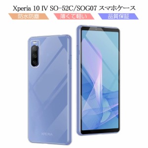 Xperia 10 IV SO-52C / SOG07 / A202SO スマホケース TPU 携帯電話ケース 傷防止 ソフトケース クリア プラスチック マイクロドット加工