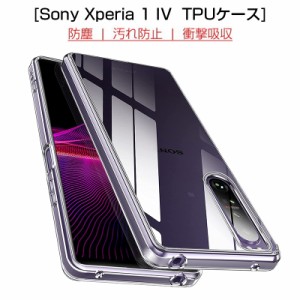 Xperia 1 IV SO-51C / SOG06 / A201SO スマホケース TPU 携帯電話ケース 傷防止 ソフトケース クリア プラスチック マイクロドット加工