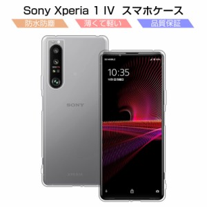 Xperia 1 IV SO-51C / SOG06 / A201SO スマホケース カバー スマホ保護 携帯電話ケース 耐衝撃 TPUケース シリコン 薄型 透明ケース