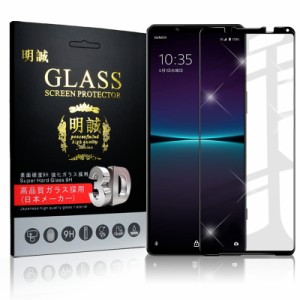 【2枚セット】Xperia 1 IV SO-51C / SOG06 / A201SO ガラスフィルム 3D 液晶保護ガラスシート 強化ガラス保護フィルム 全面保護 スマホ画