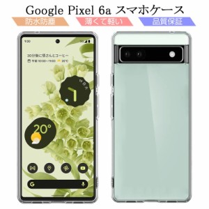 Google Pixel 6a スマホケース TPU スマホカバー 携帯電話ケース 衝撃吸収 傷防止 ソフトケース クリア プラスチック マイクロドット加工