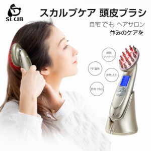 EMS電動頭皮ブラシ ヘアブラシ スカルプケア SLUB頭皮マッサージ器 くし 育毛剤の吸収促進 振動マッサージ ヘッドケア ギフト