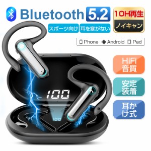 骨伝導イヤホン ワイヤレイヤホン TWS 耳掛け式 Bluetooth5.2 ブルートゥースイヤホン 耳を塞がない 両耳タイプ マイク内蔵 充電ケース付