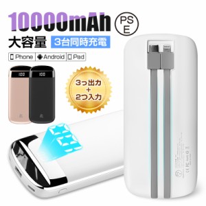 モバイルバッテリー 10000mAh USB/Type-C/iPhone出力 Micro/Type-C入力 ケーブル不要型 PSE認証済 90日保証付き 日本語取扱説明書