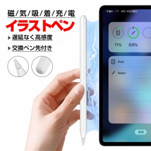 タッチペン iPad mini / iPad Air / iPad Pro 専用 Bluetooth接続 絵描き イラスト ゲーム用 傾き太さ調節 磁気吸着充電 90日保証付き 日