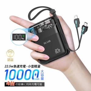 モバイルバッテリー パワーバンク 10000mAh 大容量 ケーブル不要 4台同時充電 22.5W出力 18W入力 急速充電 高品質 便利 軽量 ミニ