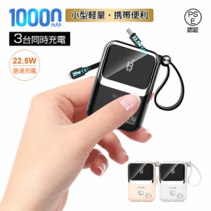 モバイルバッテリー 10000mAh 携帯便利 旅行 アウトドア 防災グッズ シンプル コンパクト iOS/Android機種対応 互換性抜群 残量表示