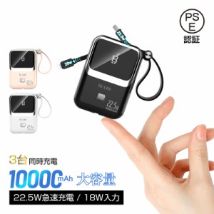 モバイルバッテリー 10000mAh 携帯便利 旅行 アウトドア 機内持ち込みOK iPhone14充電 90日保証付き 日本語取扱説明書 PSE認証