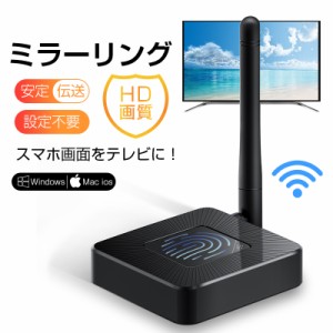 ミラーリング ミラーキャスト ワイヤレ受信機 HDMI ドングルレシーバー 接続簡単 ワイヤレスミラーリング 2.4G+5.8G無線LAN