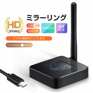 ミラーリング ミラーキャスト HDMI ドングルレシーバー ワイヤレスミラーリング ダブル周波数帯 1080P対応 高画質伝送 大画面