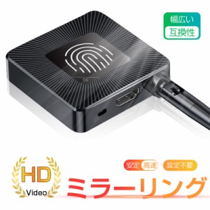 ミラーリング ミラーキャスト テレビの機能拡張 iOS/Android/Windows MAC OSシステムに対応 MiraCast/AirPlay/DLNA 90日保証付き