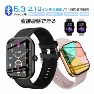スマートウォッチ スポーツウォッチ Bluetooth5.3通話機能 2.10インチスマートウォッチ 血圧 血中酸素濃度測定 90日保証付き 日本語取扱