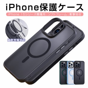 iPhone15ケース iPhone15 Pro/15 Plus/15 Pro Max ハードケース マグネット内蔵 アイフォンケース 液晶保護 カメラ保護 完全摩擦防止
