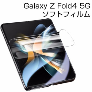 Galaxy Z Fold4 SCG16/SC-55C ハイドロゲルフィルム TPUフィルム 画面保護 液晶保護フィルム 自己修復 柔らかいフィルム スクラッチ保護