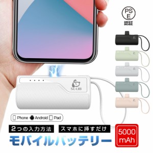 モバイルバッテリー 5000mAh 超ミニ 2A急速充電 スマホに挿すだけで充電できる ケーブル不要 iOS用 Type-Cコネクター付き iPhoneコネクタ