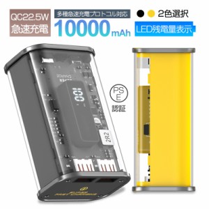 モバイルバッテリー 10000mAh 22.5W キャビンに持込可能 Type-C出力/入力 USB-A出力*2 デジタル残電量表示 入力ケーブル付き PSE認証済み