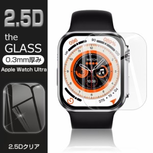 Apple Watch Ultra / Ultra2 強化ガラス保護フィルム 2.5D 液晶保護フィルム ガラスシート ガラスフィルム 画面保護フィルム 腕時計フィ