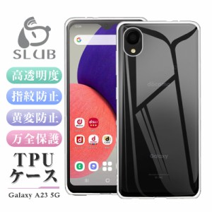 Galaxy A23 5G 保護ケース SCG18/SC-56C スマホケース TPU スマホカバー  傷防止 耐衝撃 薄型 軽量 ソフトケース クリア 滑り止め