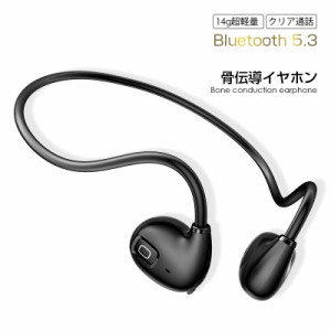 骨伝導イヤホン ワイヤレスイヤホン 耳を塞がない Bluetooth 5.3 周囲の音が聞こえる ブルートゥースイヤホン 耳掛け式 スポーツ向け