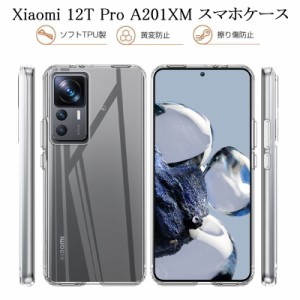 Xiaomi 12T Pro A201XM Softbank 保護ケース スマホケース TPU スマホカバー 携帯電話ケース 衝撃吸収 擦り傷防止 耐衝撃 薄型 軽量