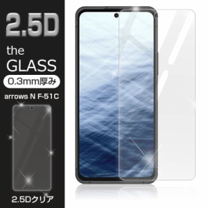 【2枚セット】arrows N F-51C docomo 強化ガラス保護フィルム 2.5D 液晶保護フィルム ガラスシート ガラスフィルム 画面保護フィルム ス