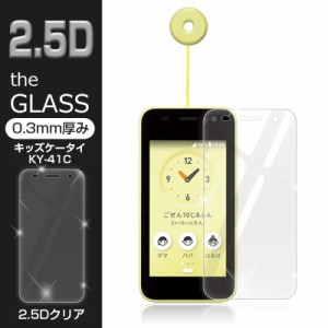 【2枚セット】キッズケータイ KY-41C docomo 強化ガラス保護フィルム 2.5D 液晶保護フィルム ガラスフィルム 画面保護フィルム スクリー