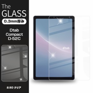 dtab Compact d-52C docomo 強化ガラス保護フィルム タブレット用フィルム 2.5D 液晶保護フィルム ガラスシート ガラスフィルム 画面保護