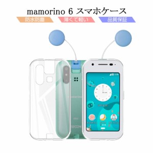 mamorino6 auキッズ向けケータイ専用 マモリーノ シックス 保護ケース スマホケース TPU スマホカバー 携帯電話ケース 衝撃吸収 擦り傷防