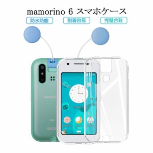 mamorino6 auキッズ向けケータイ専用 保護ケース スマホケース カバー スマホ保護 携帯電話ケース 耐衝撃 TPUケース シリコン 薄型 透明