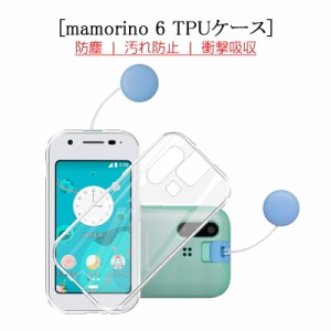 mamorino6 au キッズ向け スマホケース 携帯電話ケース TPUケース シリコン 衝撃防止 滑り止め 柔らかい アンチスクラッチ プラスチック 
