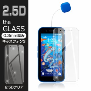 【2枚セット】キッズフォン3 A201ZT 標準モデル / すみっコぐらし / ドラえもん 強化ガラス保護フィルム 2.5D ガラスフィルム スマホフィ