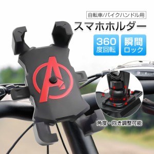 バイク用スマホホルダー 自転車用 スマホスタンド マウント スマートフォン サイクリング バイク用品 360°回転 ボールジョイント機構 角