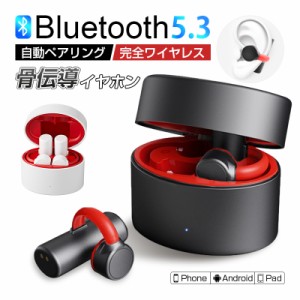 骨伝導イヤホン Bluetooth5.3 両耳/片耳モード対応 完全ワイヤレスヘッドセット 自動電源オン・オフ機能 560mAh充電ケース付き 最大250時