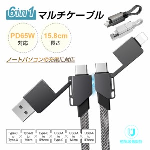 6in1 USBケーブル マルチケーブル iPhone15ケーブル USB Type-C 480Mbps 高速データ通信 USB Type-C USB-A Micro iPhone端子用