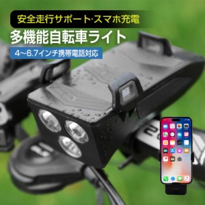 自転車ライト 4in1 多機能 ヘッドライト スマホホルダー 携帯電話に充電 250ルーメン 高輝度LED 通学 通勤 90日安心保証付き 日本語取扱