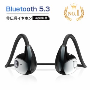 骨伝導イヤホン Bluetooth 5.3 ワイヤレスイヤホン オープンイヤー ブルートゥースイヤホン 耳を塞がない 周囲の音が聞こえる
