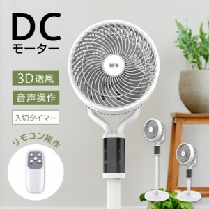 【日本語 音声操作】サーキュレーター 扇風機 多機能ファン DCモーター 静音 リモコン操作 上下90° 左右120°自動首振り 6段階風量調節