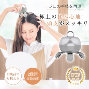 頭皮マッサージ ヘッドスパ 頭皮 フェイス 頭皮ケア HEAD SPA マッサージャー ボディケア 電動 ブラシ スカルプ ケア 頭皮クレンジング