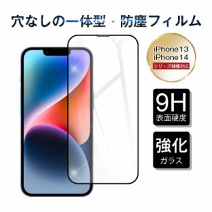 iPhone14/14 Plus/14 Pro/14 Pro Max/13/13 Pro/Pro Max ガラスフィルム 3D 液晶保護フィルム ガラスシート 強化ガラス保護フィルム 全面