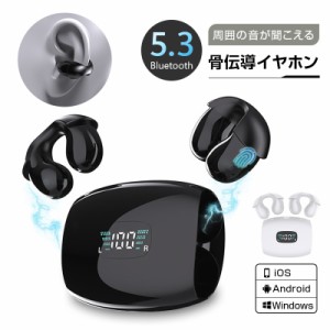 骨伝導イヤホン Bluetooth5.3 防水 片耳/両耳 iOS/Android/Windows適用 Type-C急速充電 Siri対応 運動/ランニング プレゼント