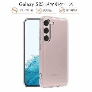 Galaxy S23 SC-51D/SCG19 保護ケース スマホケース TPU スマホカバー ソフトケース クリア 滑り止め プラスチック マイクロドット加工 疎