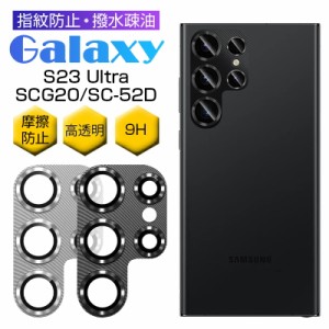 Galaxy S23 Ultra SC-52D/SCG20 カメラ保護フィルム レンズ保護 強化ガラスフィルム 傷防止 カバー 0.2mm 硬度9H カメラフィルム 耐衝撃